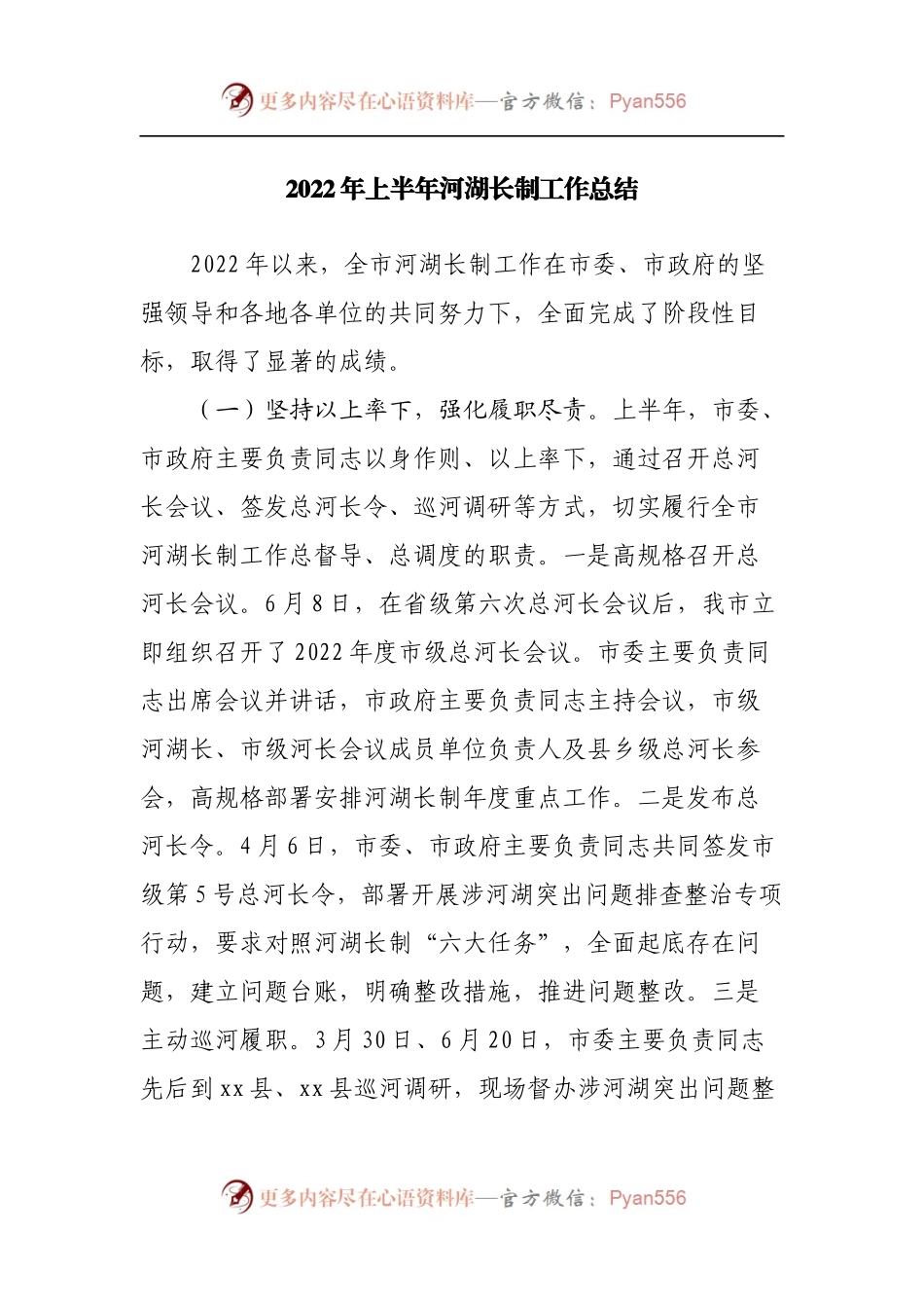 2022年上半年河湖长制工作总结.docx_第1页