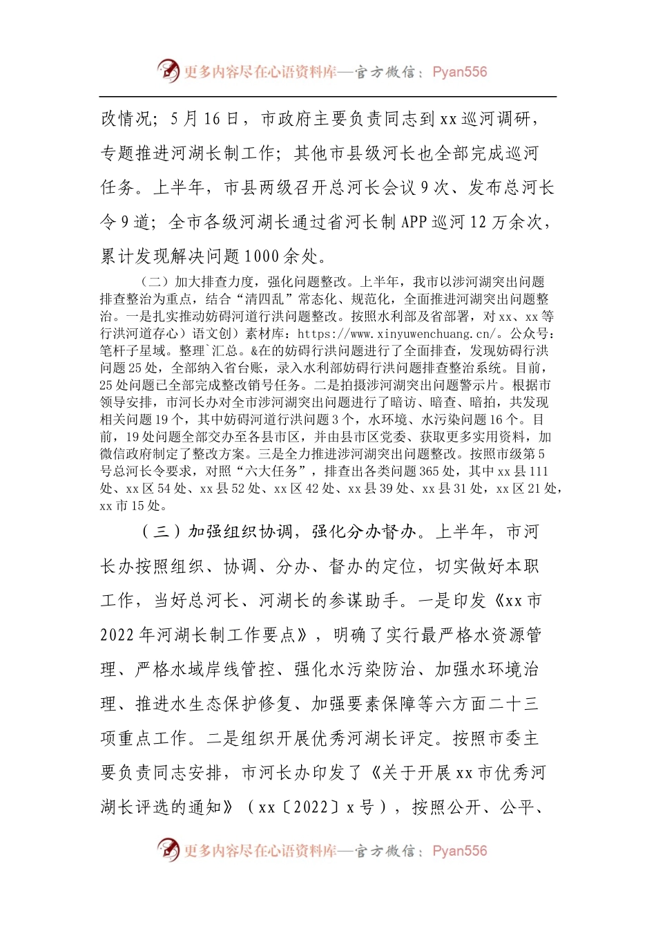 2022年上半年河湖长制工作总结.docx_第2页