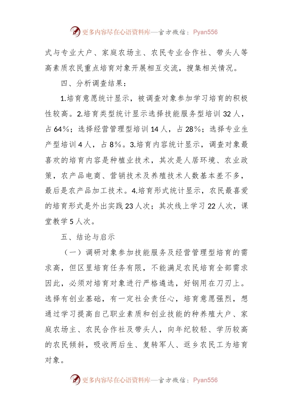 2023年X区高素质农民培育需求摸底调研报告.docx_第2页