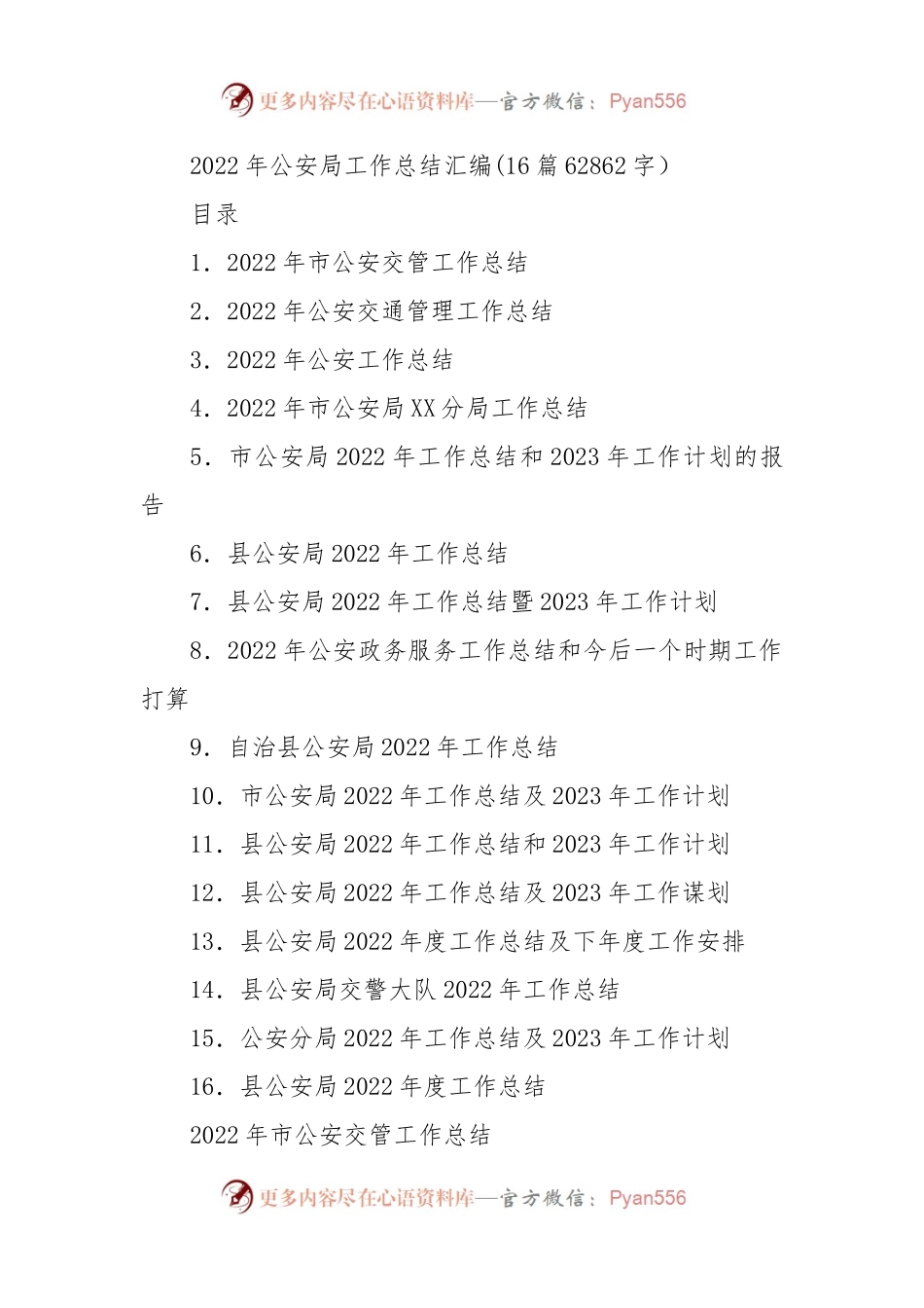 2022年公安局工作总结汇编16篇.docx_第1页