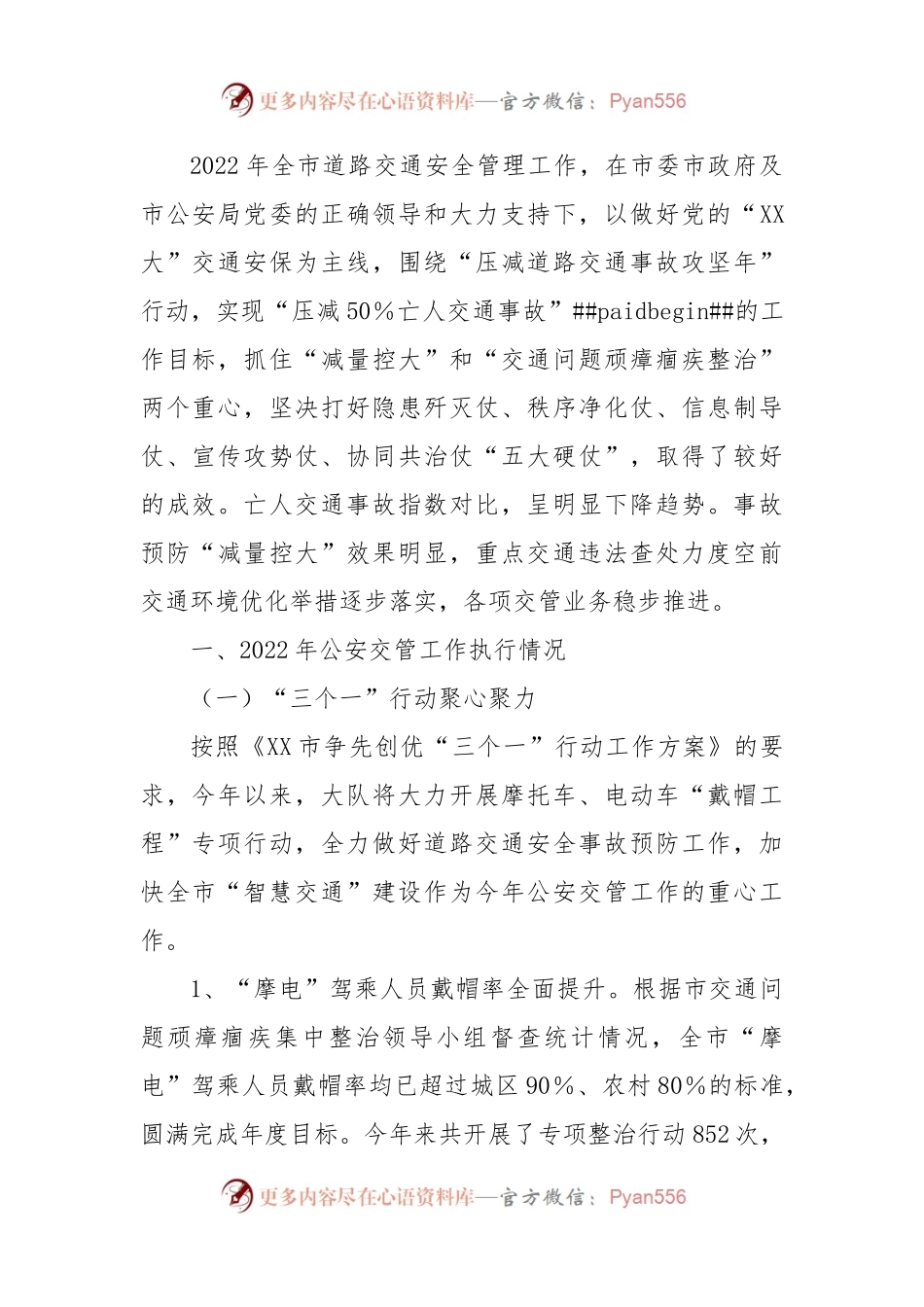 2022年公安局工作总结汇编16篇.docx_第2页