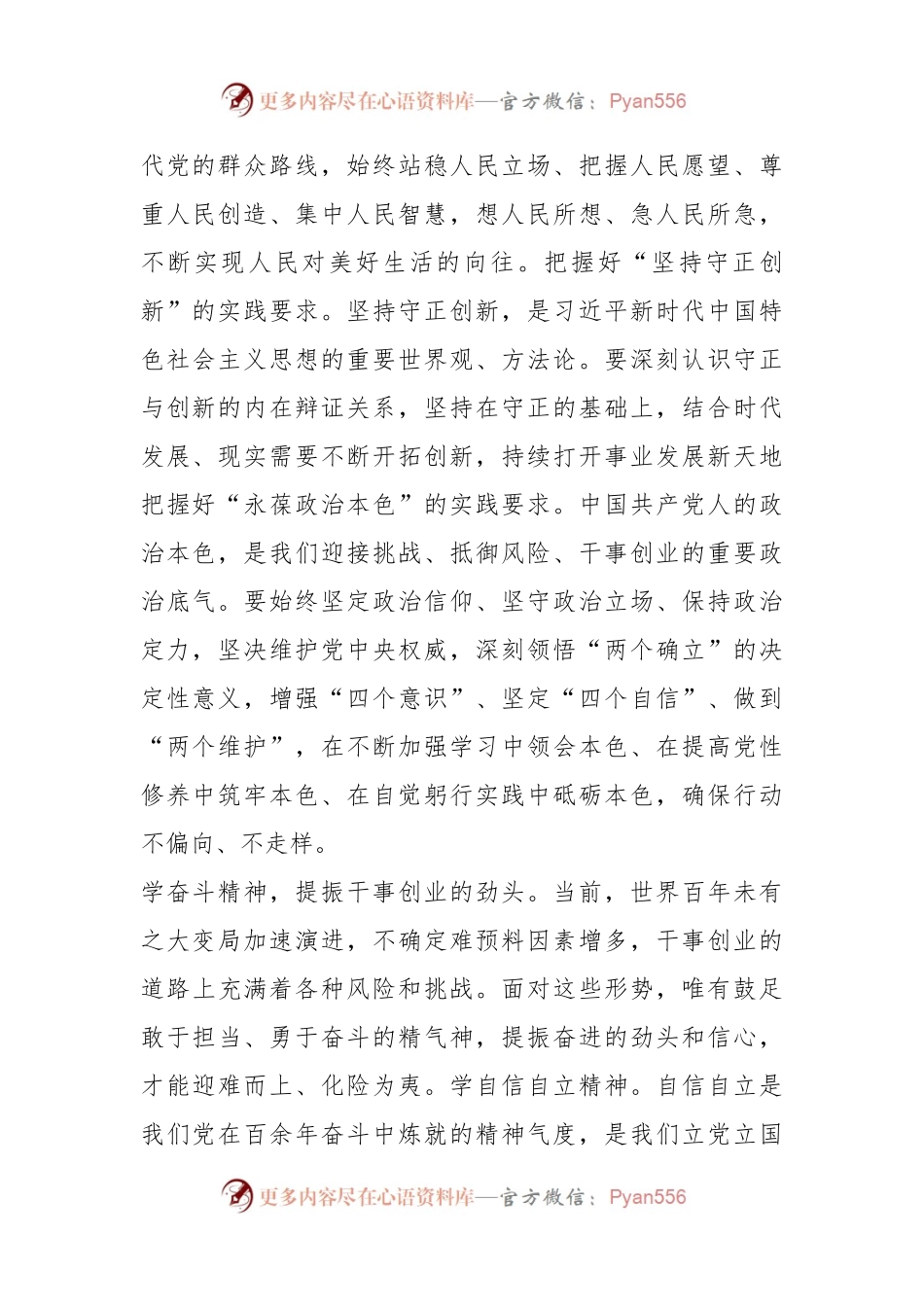 2023“以学促干”主题教育专题学习党课讲稿：在“以学促干”中提高干事创业本领.docx_第2页