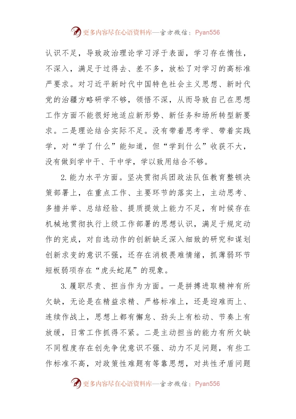 (3篇)教育整顿检视问题清单.docx_第2页