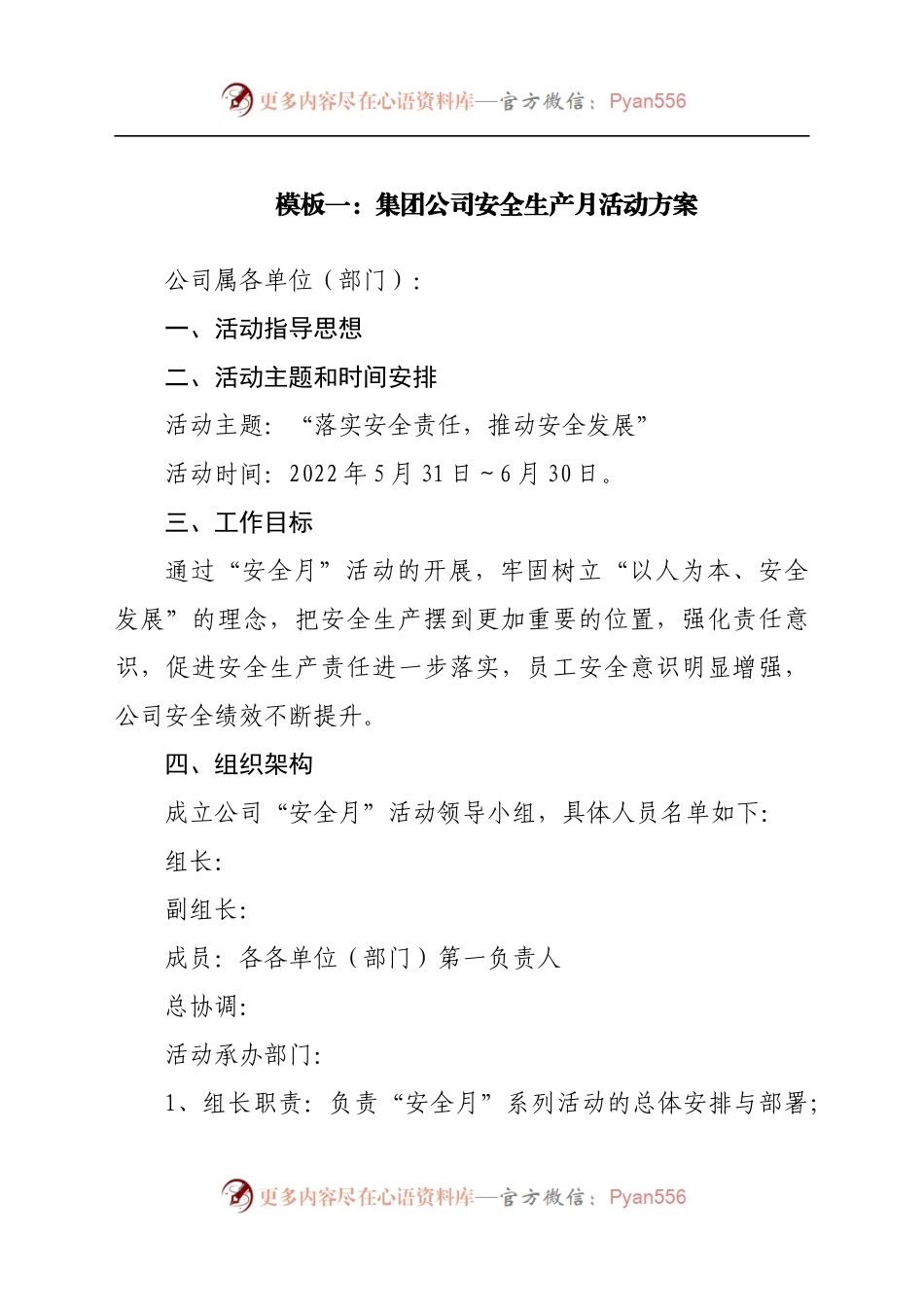 2022最全《安全生产月》方案汇编11篇.docx_第2页