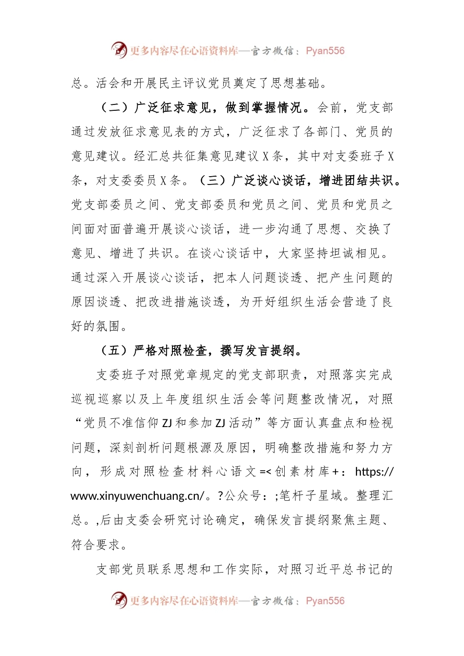 2022年度在组织生活会和民主评议党员的工作报告.docx_第2页