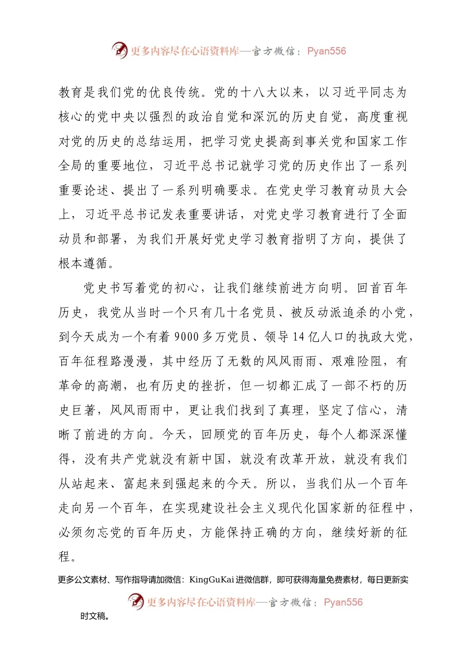 2021某县纪委书记党史学习教育党课讲稿.docx_第2页