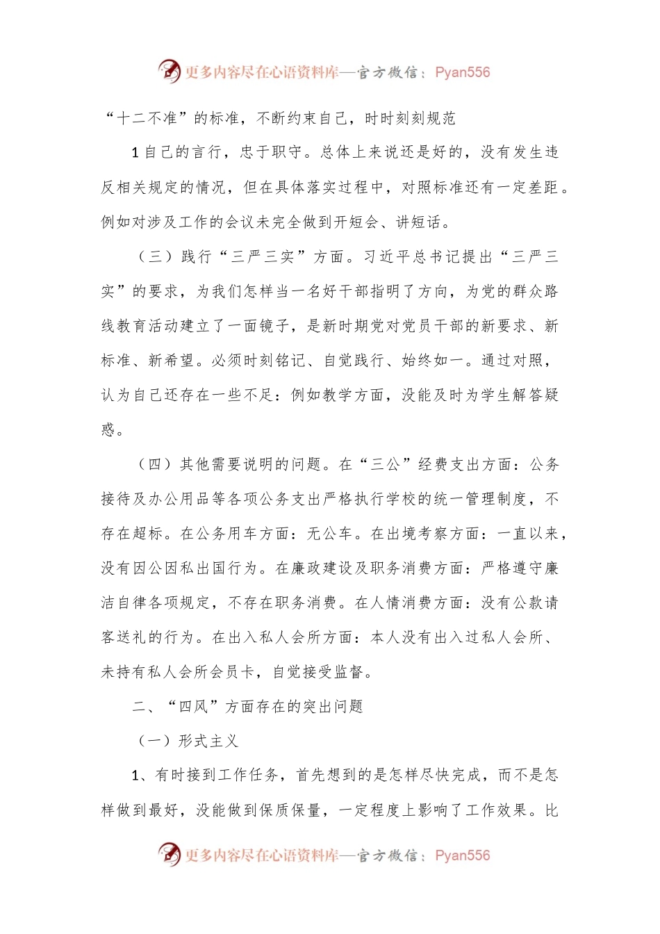 2023对照材料检查优质7篇.docx_第2页
