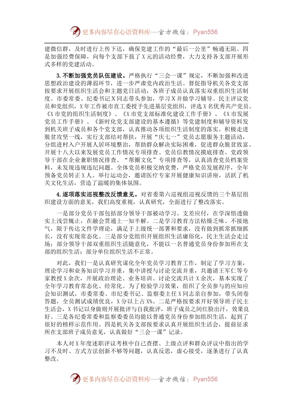 2021年市纪委监察委党建工作述职报告.docx_第2页