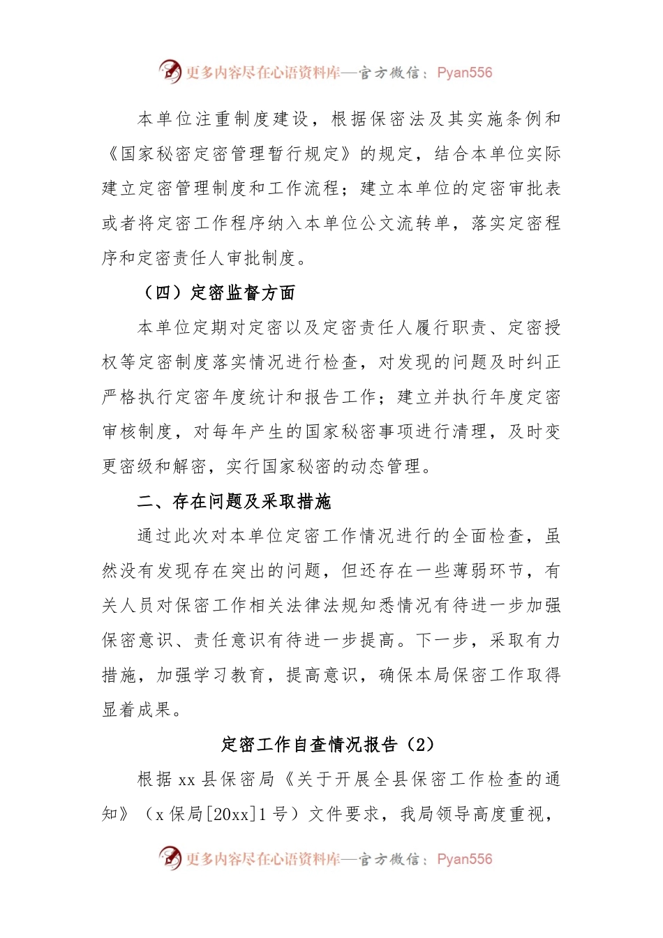 (3篇)定密工作自查情况报告.docx_第2页