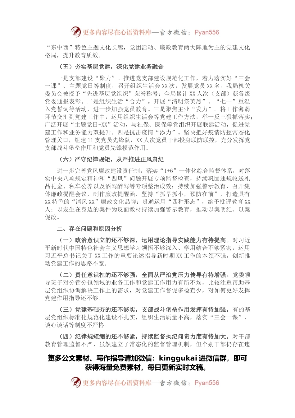2021年党委书记抓党建述职情况报告（市直委局）.docx_第2页