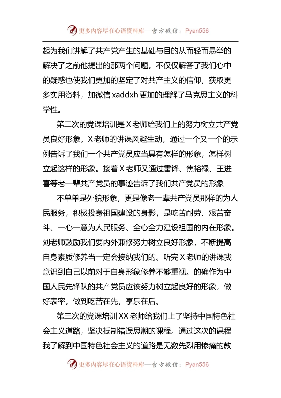 2022年入党积极分子培训心得体会3篇.docx_第2页