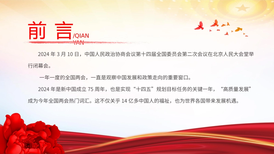 2024从中国两会看高质量发展新蓝图PPT创意华美两会专题微党课下载.pptx_第2页