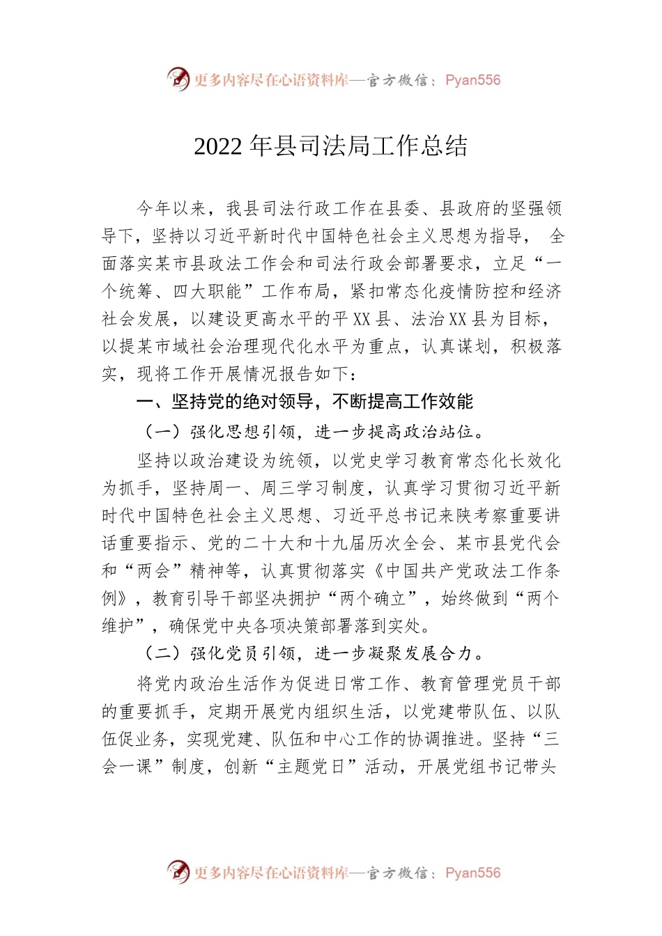2022年县司法局工作总结（20230109）.docx_第1页