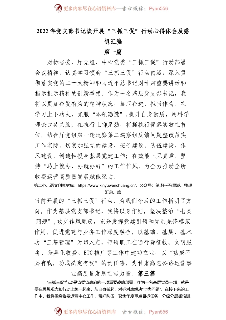 (9篇)2023年党支部书记谈开展“三抓三促”行动心得体会及感想汇编.docx_第1页