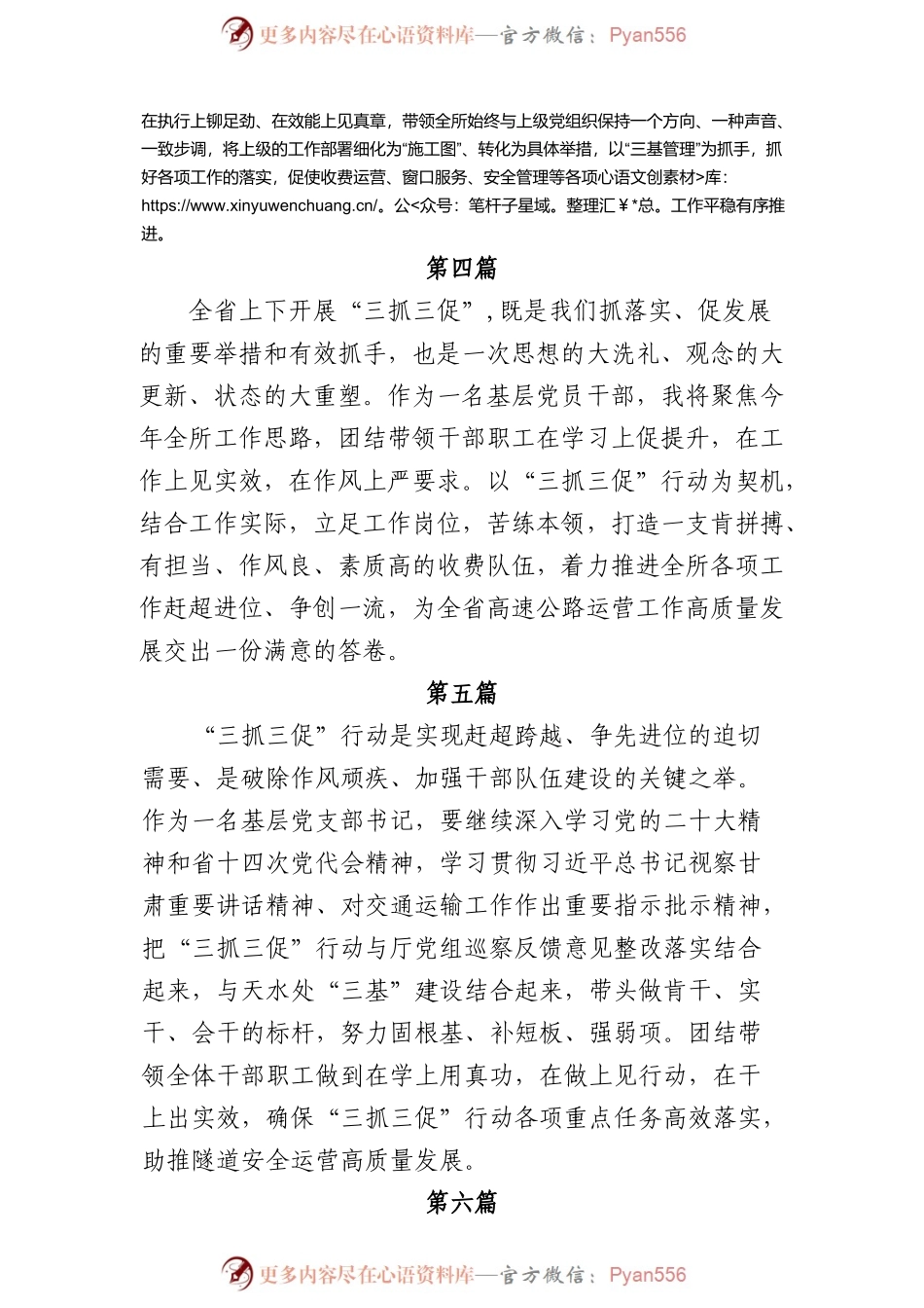 (9篇)2023年党支部书记谈开展“三抓三促”行动心得体会及感想汇编.docx_第2页
