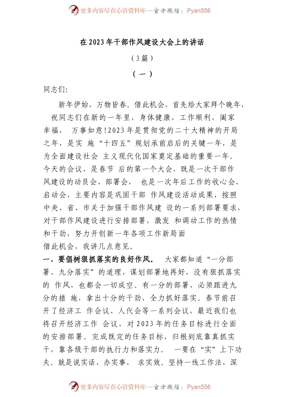 (3篇)在2023年干部作风建设大会上的讲话.docx_第1页