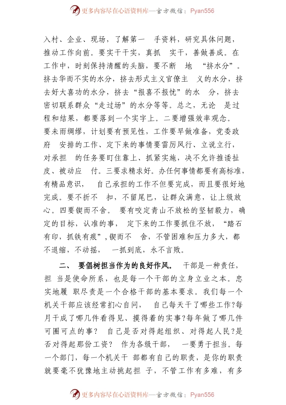 (3篇)在2023年干部作风建设大会上的讲话.docx_第2页