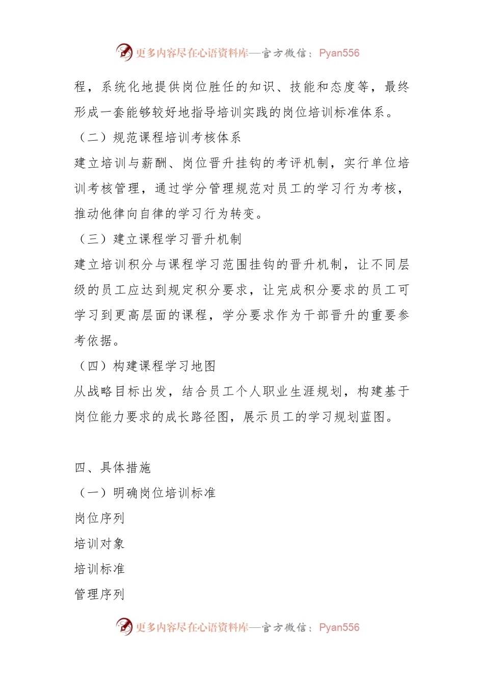 2023XX公司员工培训提升计划.docx_第2页