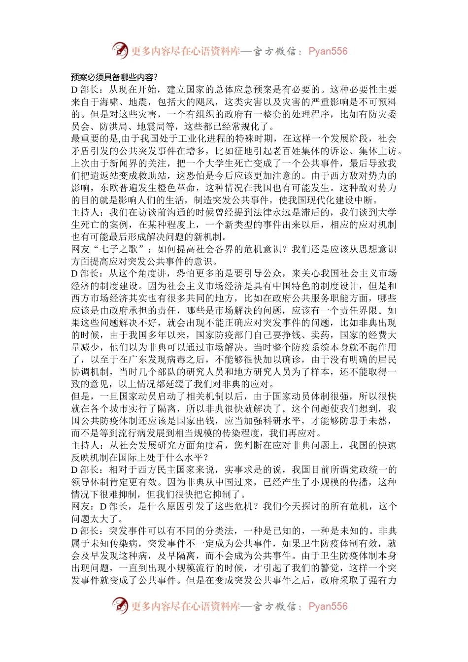 2006年海南国家公务员申论考试真题及答案.docx_第2页
