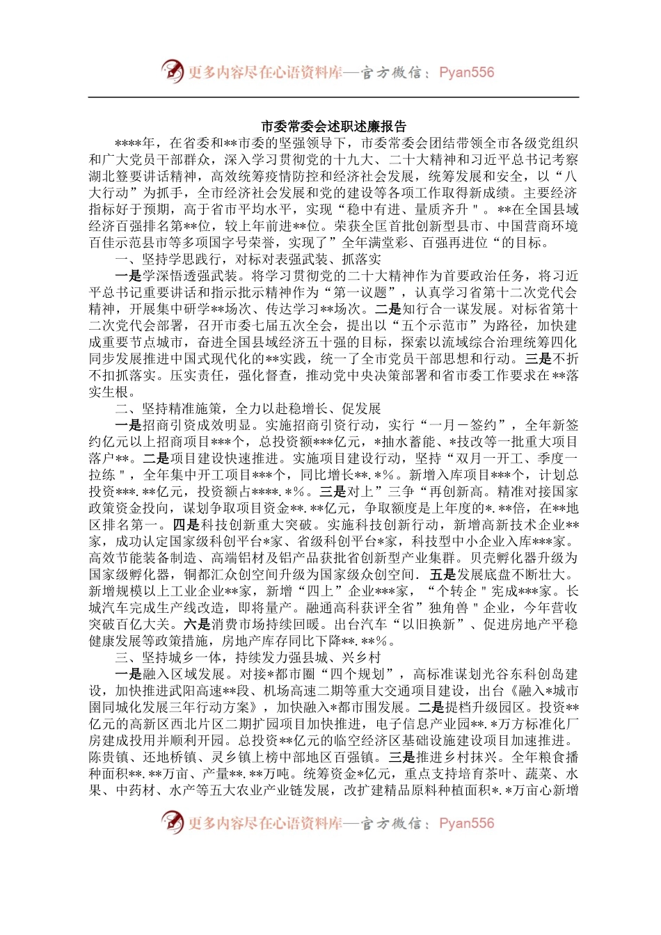 2022年度市委、市政府领导班子及班子成员述职述廉报告汇编（17篇）.docx_第2页