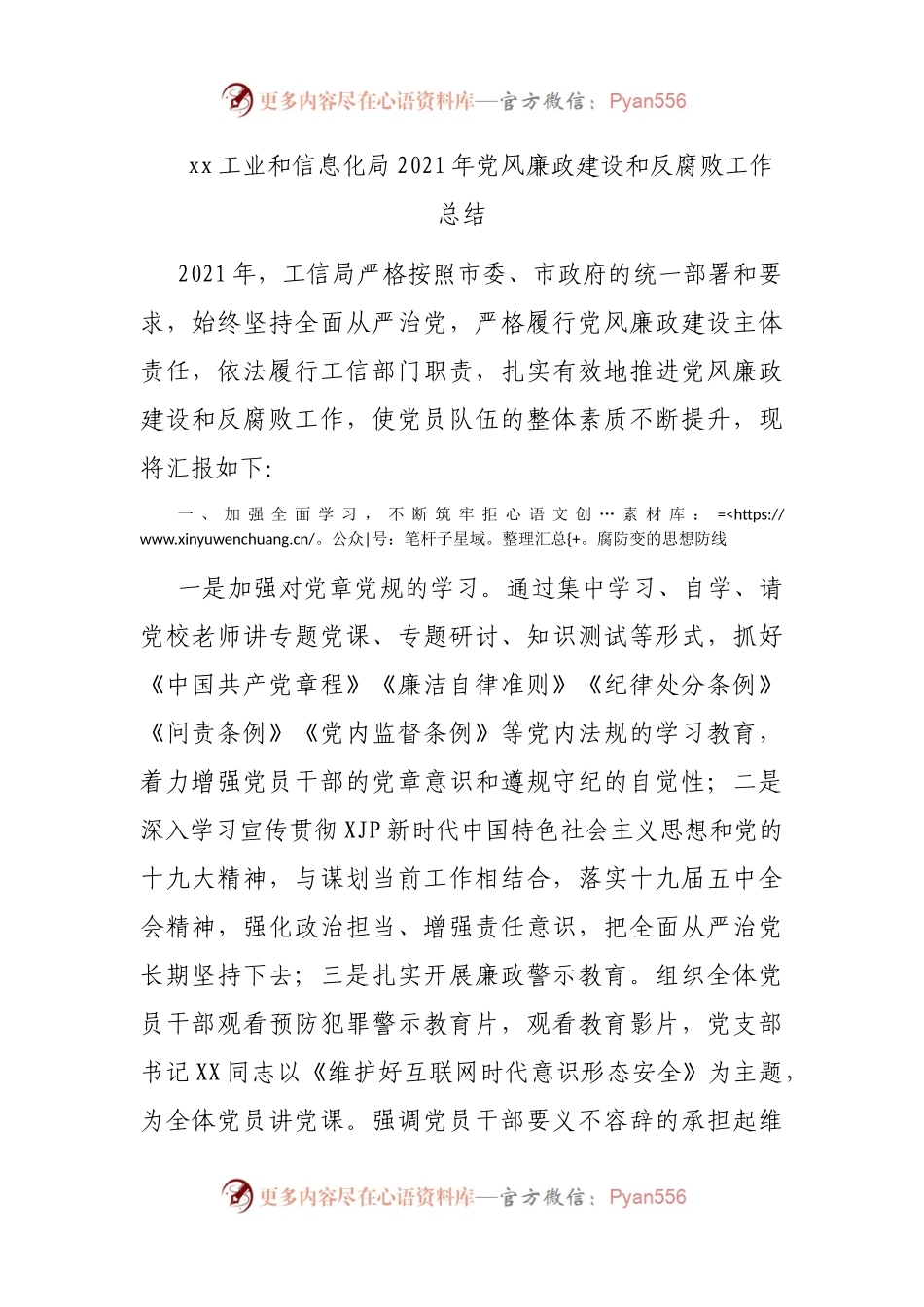 2021年党风廉政建设和反腐败工作总结(001).docx_第1页
