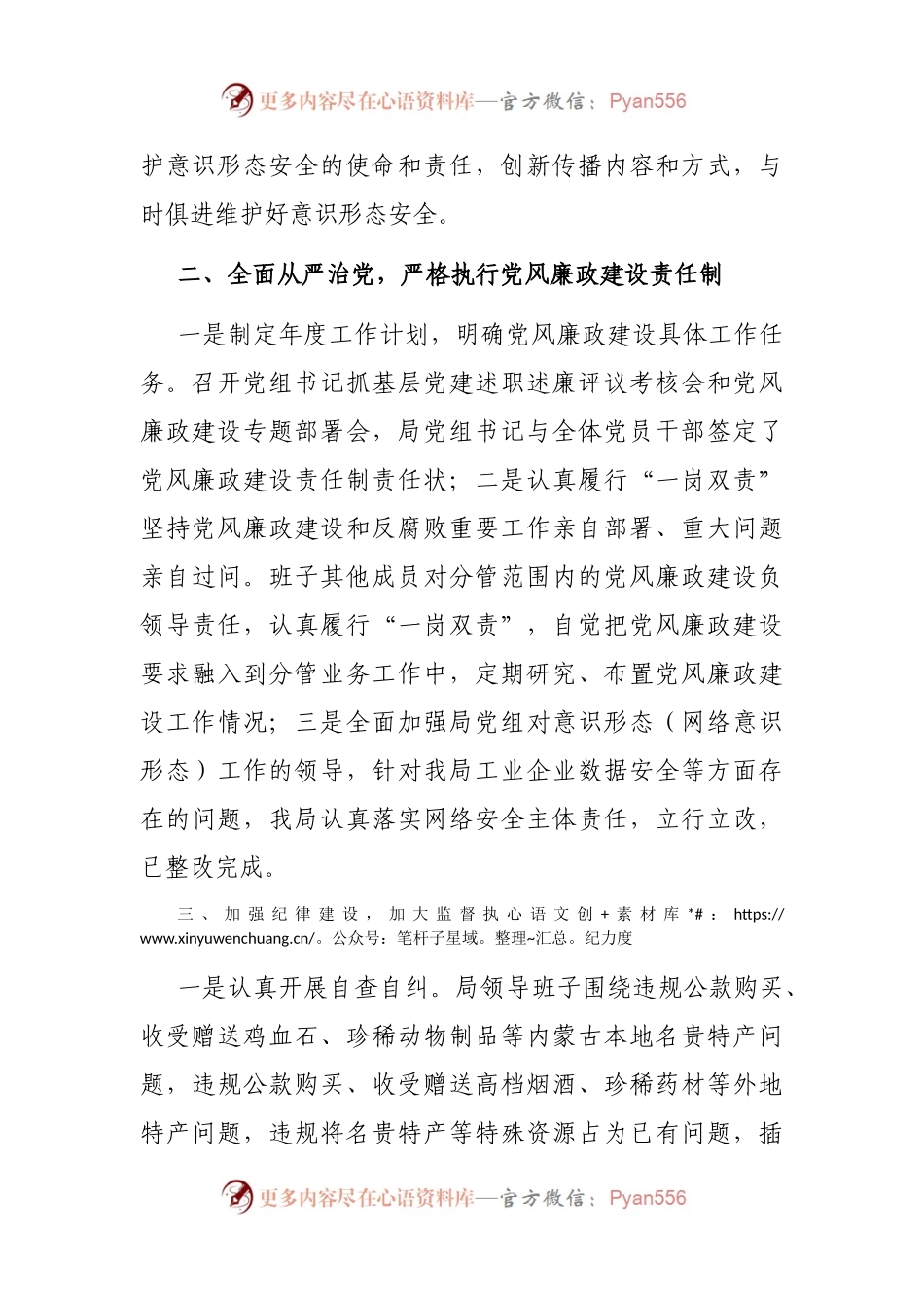 2021年党风廉政建设和反腐败工作总结(001).docx_第2页