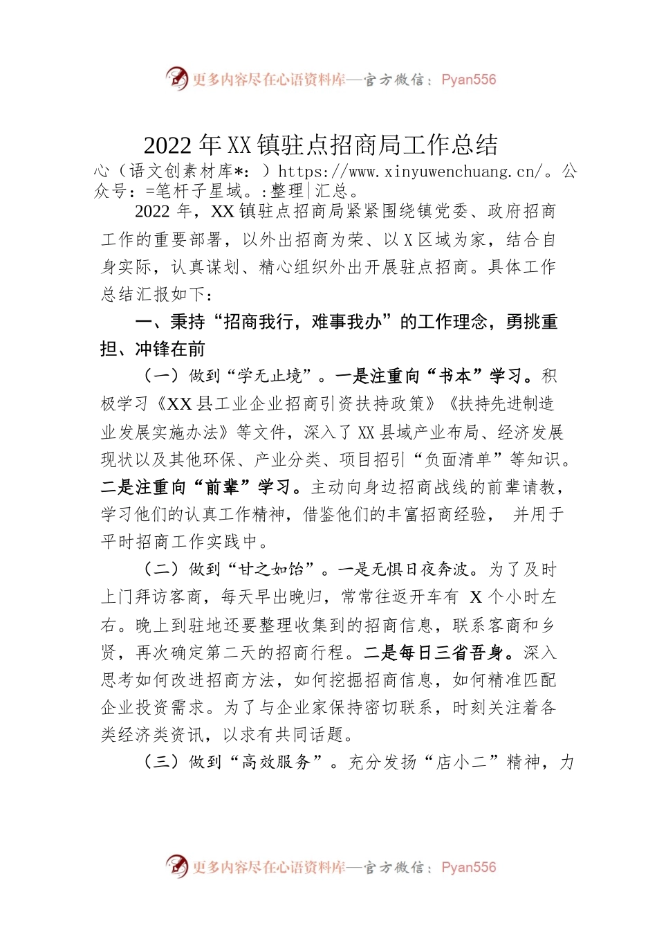 2022年度乡镇驻点招商局工作总结.docx_第1页