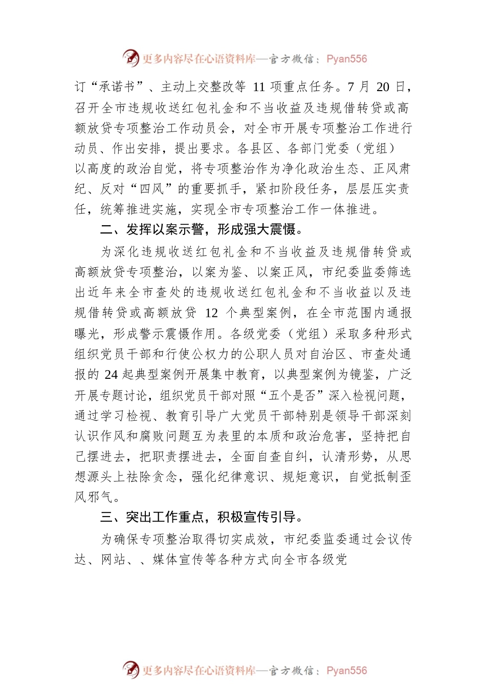 2022年推进违规收送红包礼金和不当收益及违规借转贷或高额放贷专项整治工作经验材料.docx_第2页