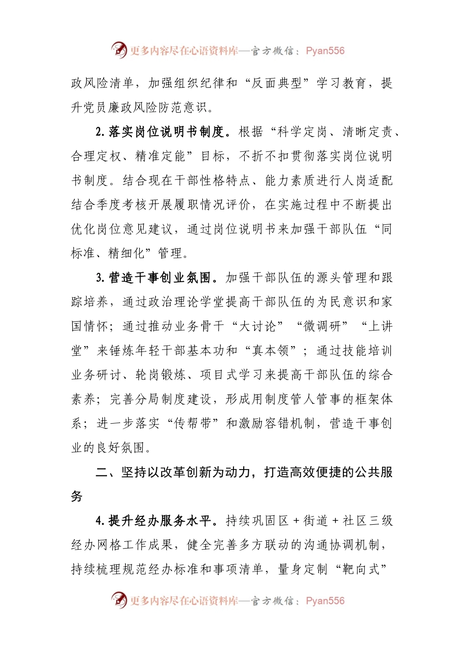 2022年医保系统工作计划.docx_第2页