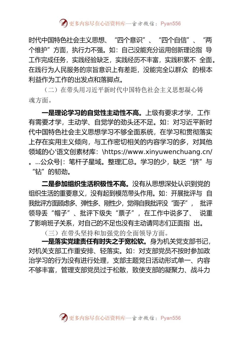 2022年度民主生活会个人发言提纲（街道副主任）.docx_第2页