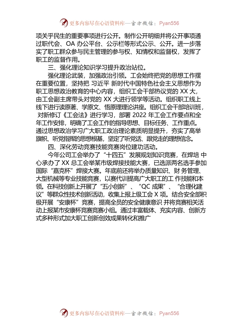 20221223国企2022年工会工作总结.docx_第2页