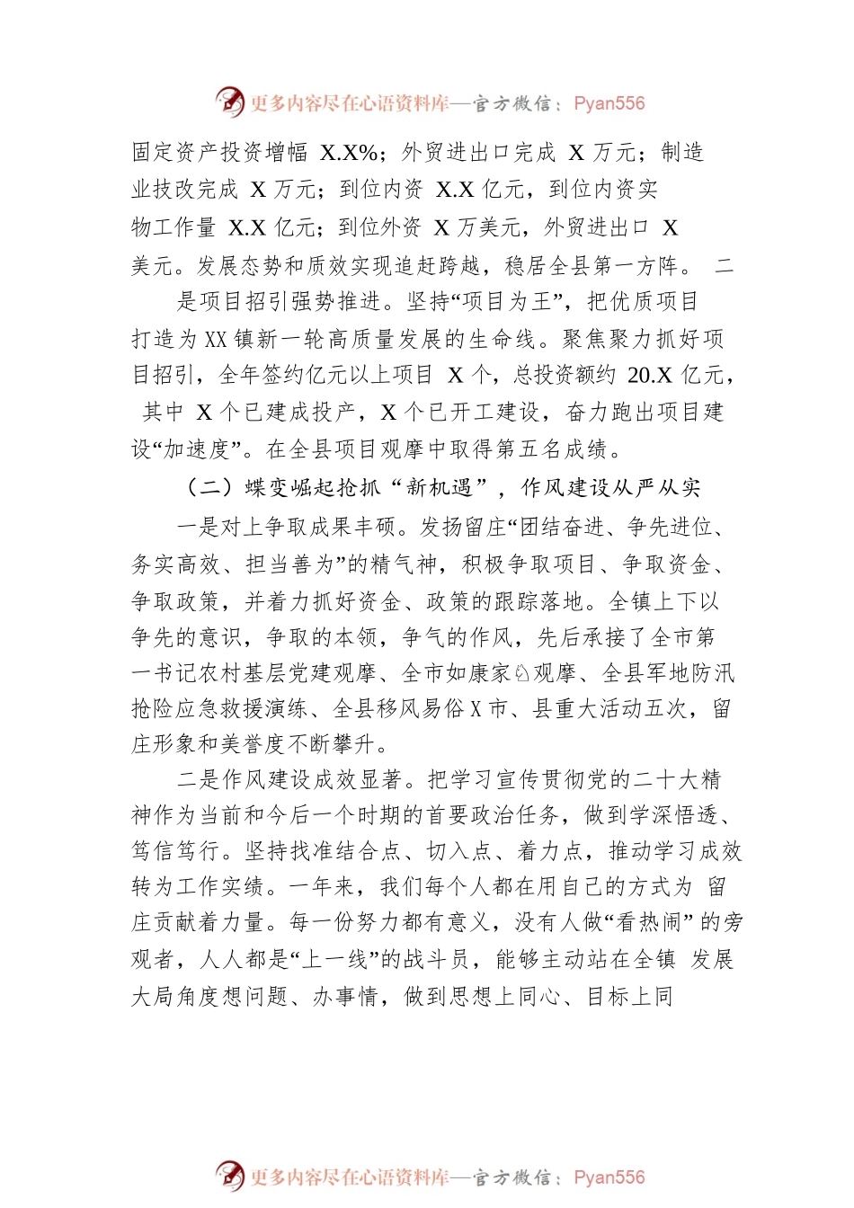 2023年XX镇政府工作报告（20230209-仅供阅读）(1).docx_第2页