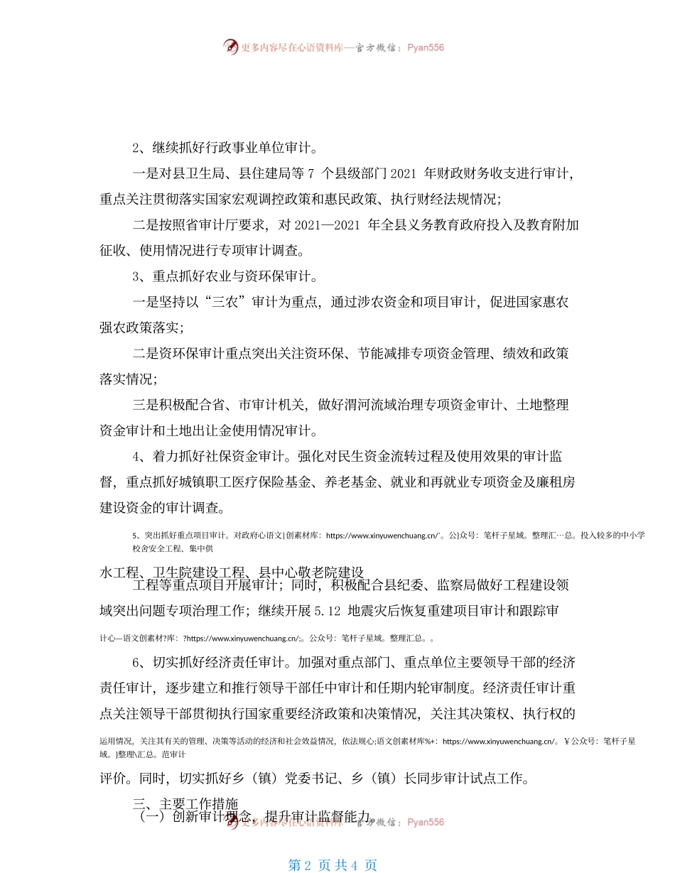 2021年审计工作表态发言.docx_第2页