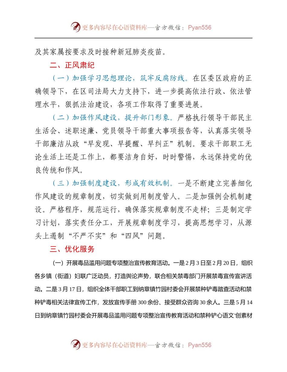 2021年度工作情况总结.docx_第2页