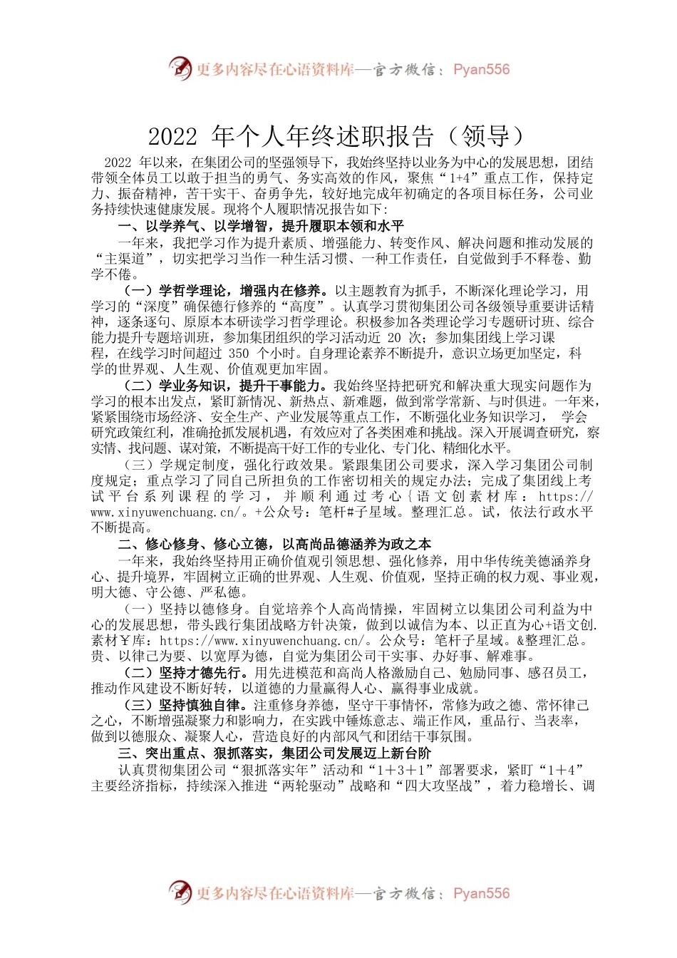 2022年个人年终述职报告.docx_第1页
