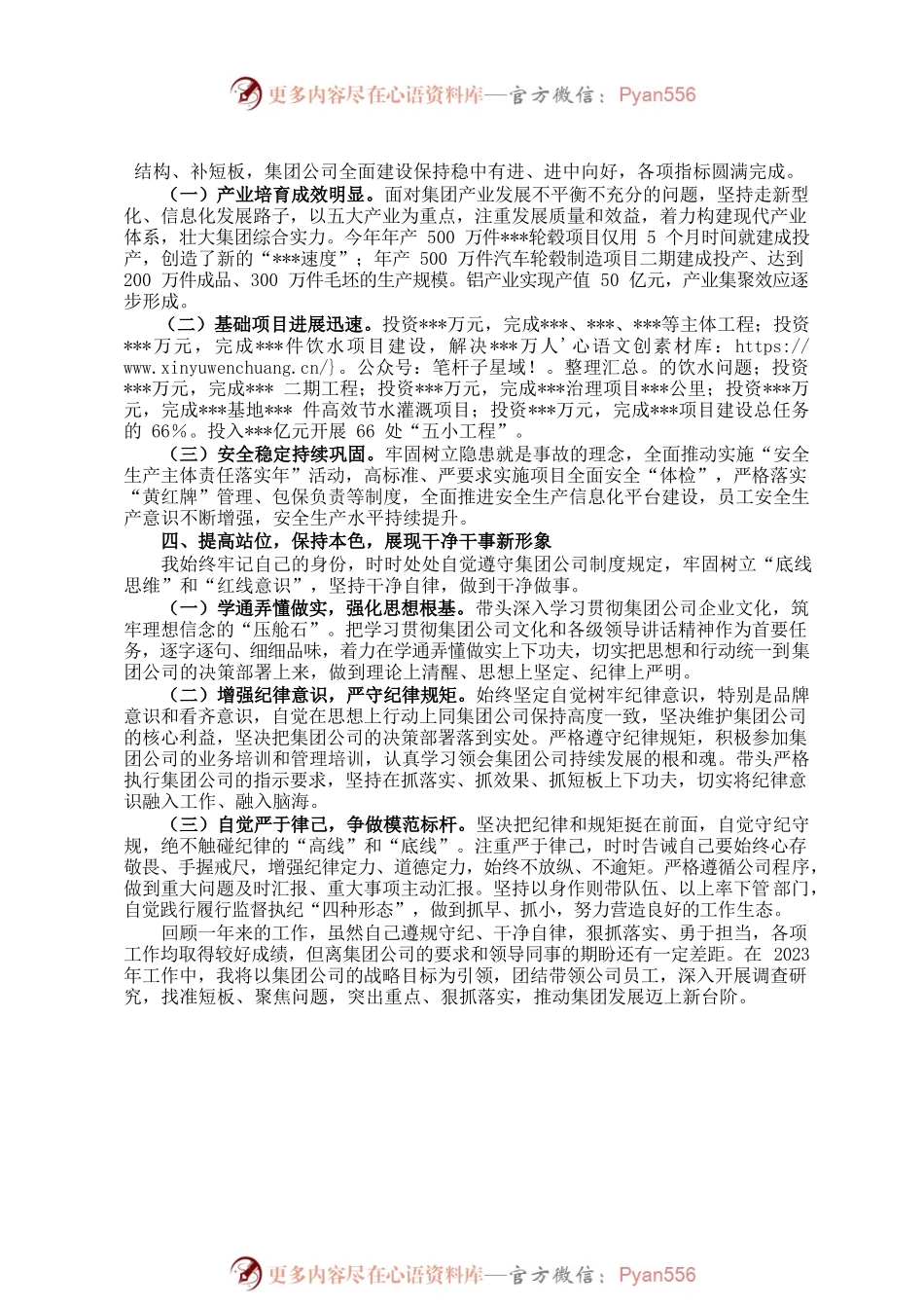 2022年个人年终述职报告.docx_第2页