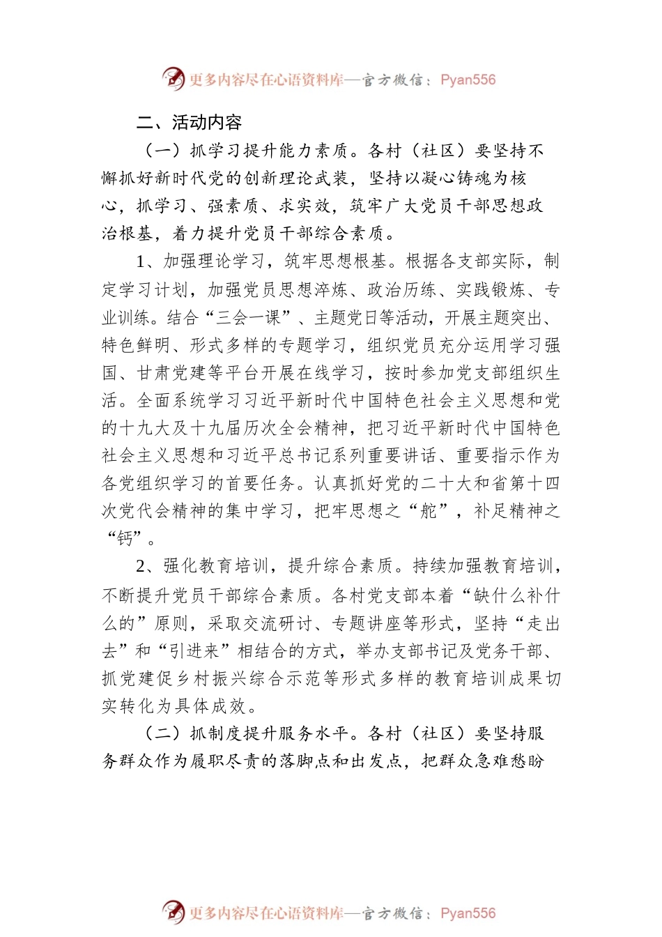 2022年基层（村社）党组织“五抓五提升”行动方案.docx_第2页
