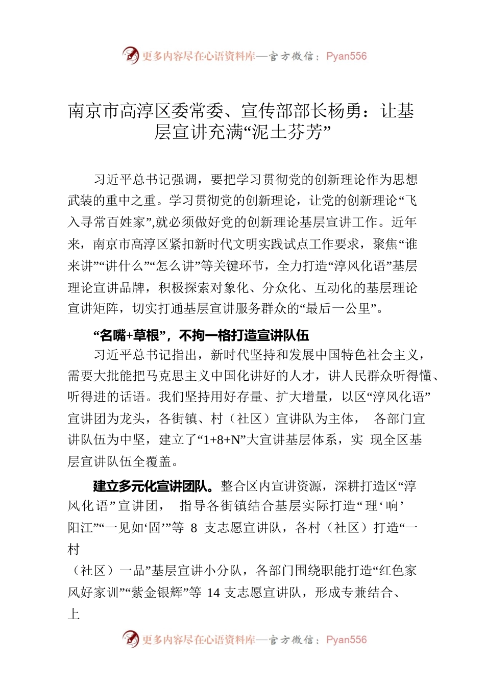 20221015---南京：让基层宣讲充满“泥土芬芳”.docx_第1页