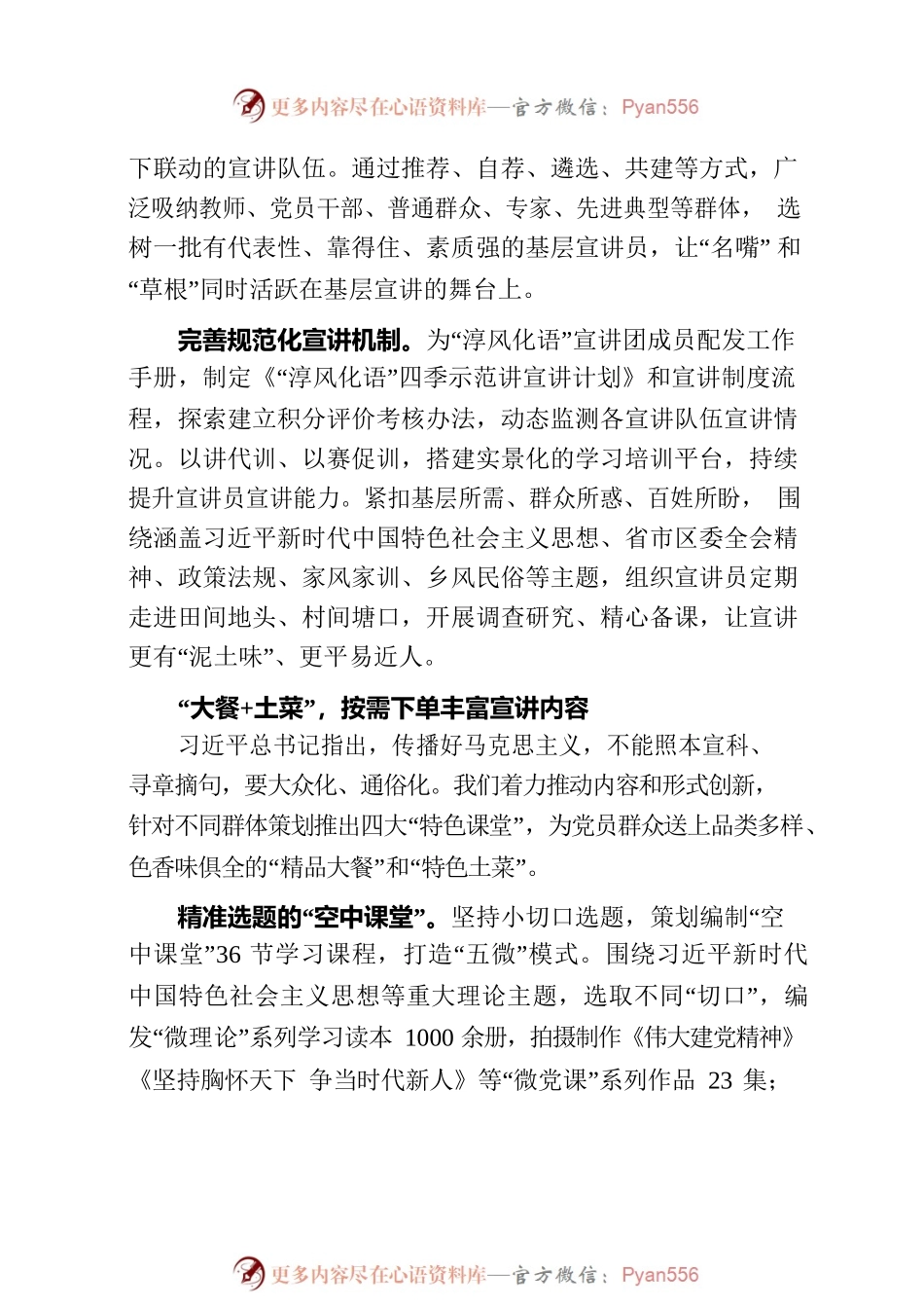 20221015---南京：让基层宣讲充满“泥土芬芳”.docx_第2页