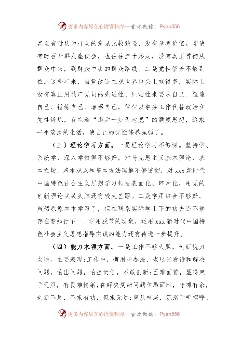 2022年度党员干部组织生活会个人对照检查材料.docx_第2页