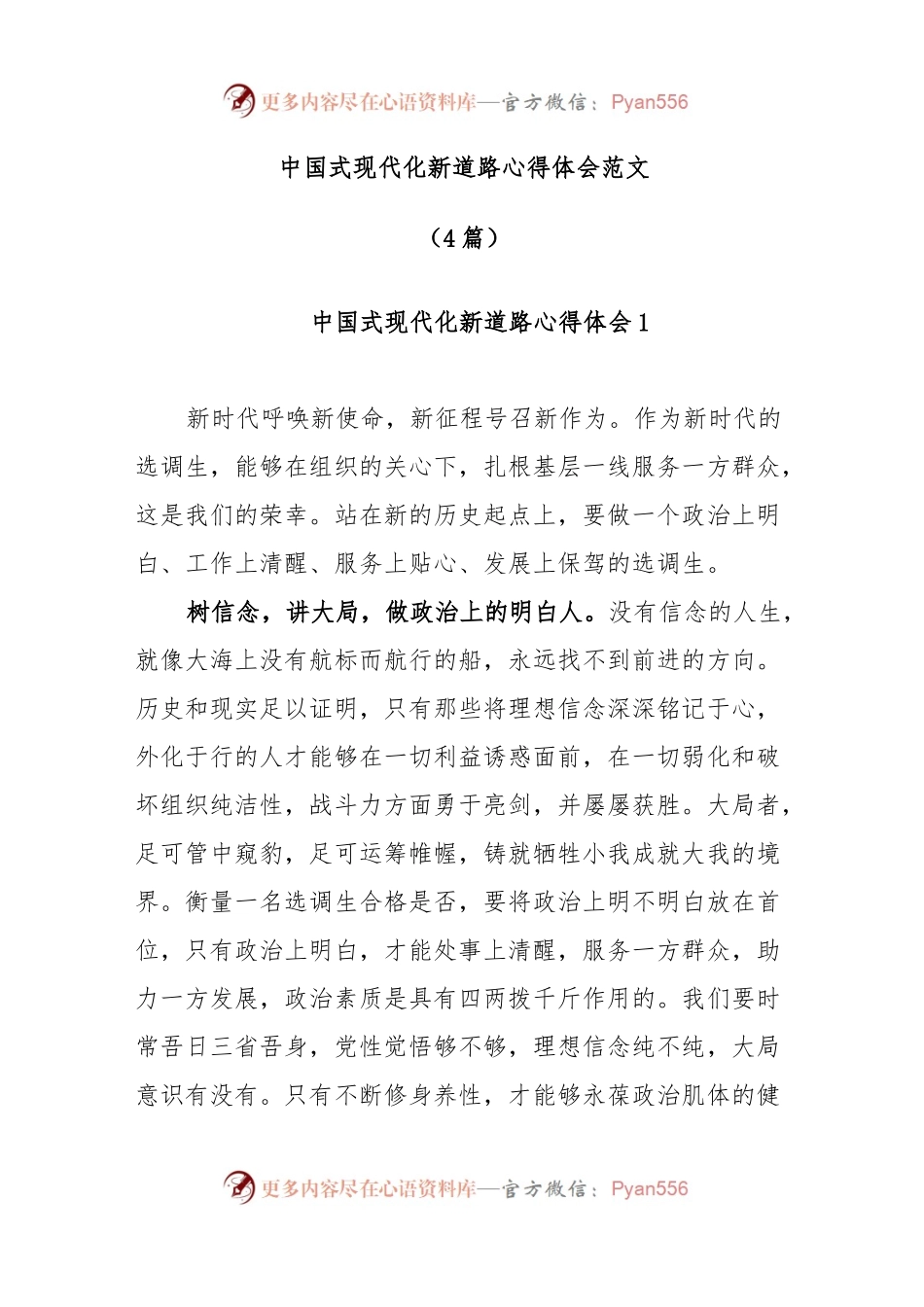 (4篇)中国式现代化新道路心得体会范文.docx_第1页