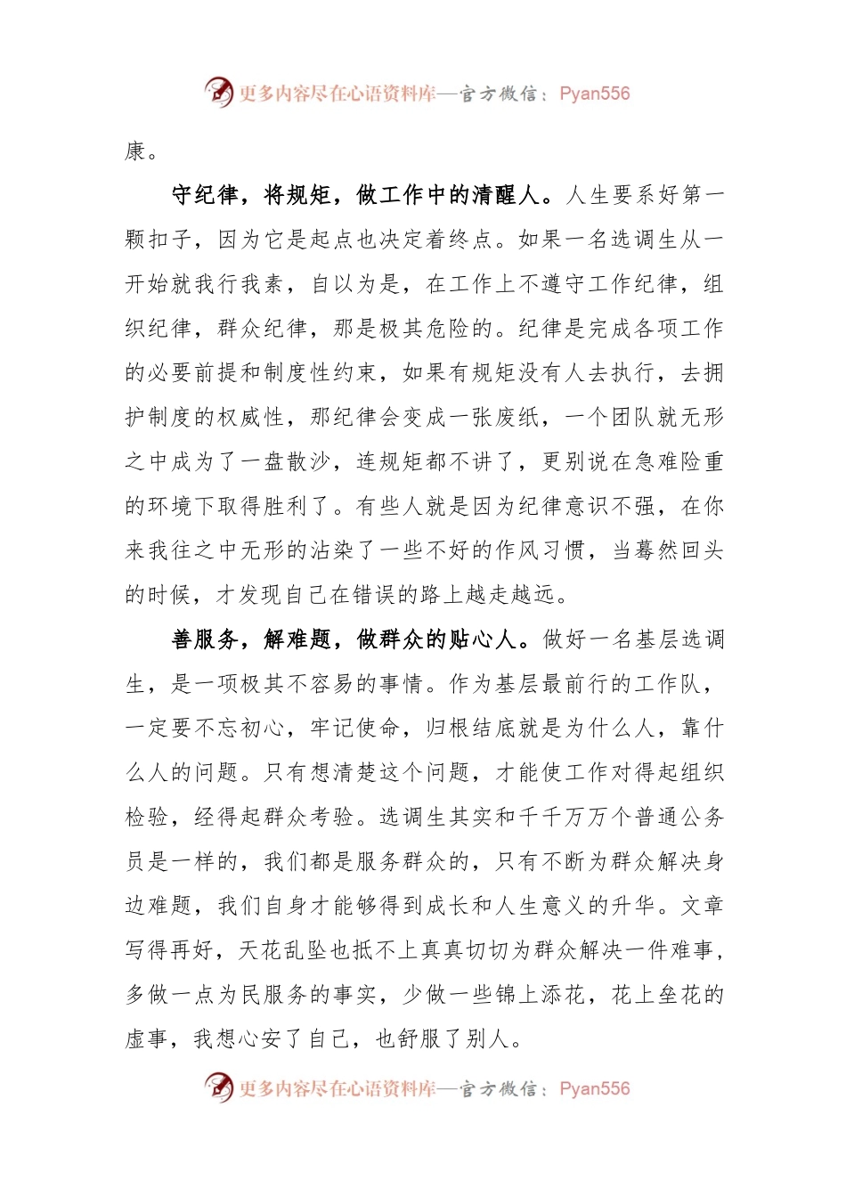 (4篇)中国式现代化新道路心得体会范文.docx_第2页