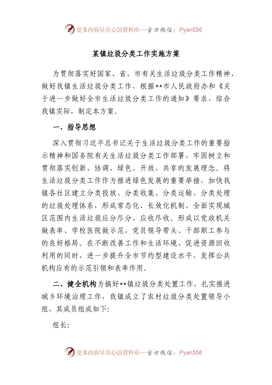 2022年某镇垃圾分类工作实施方案.docx_第1页
