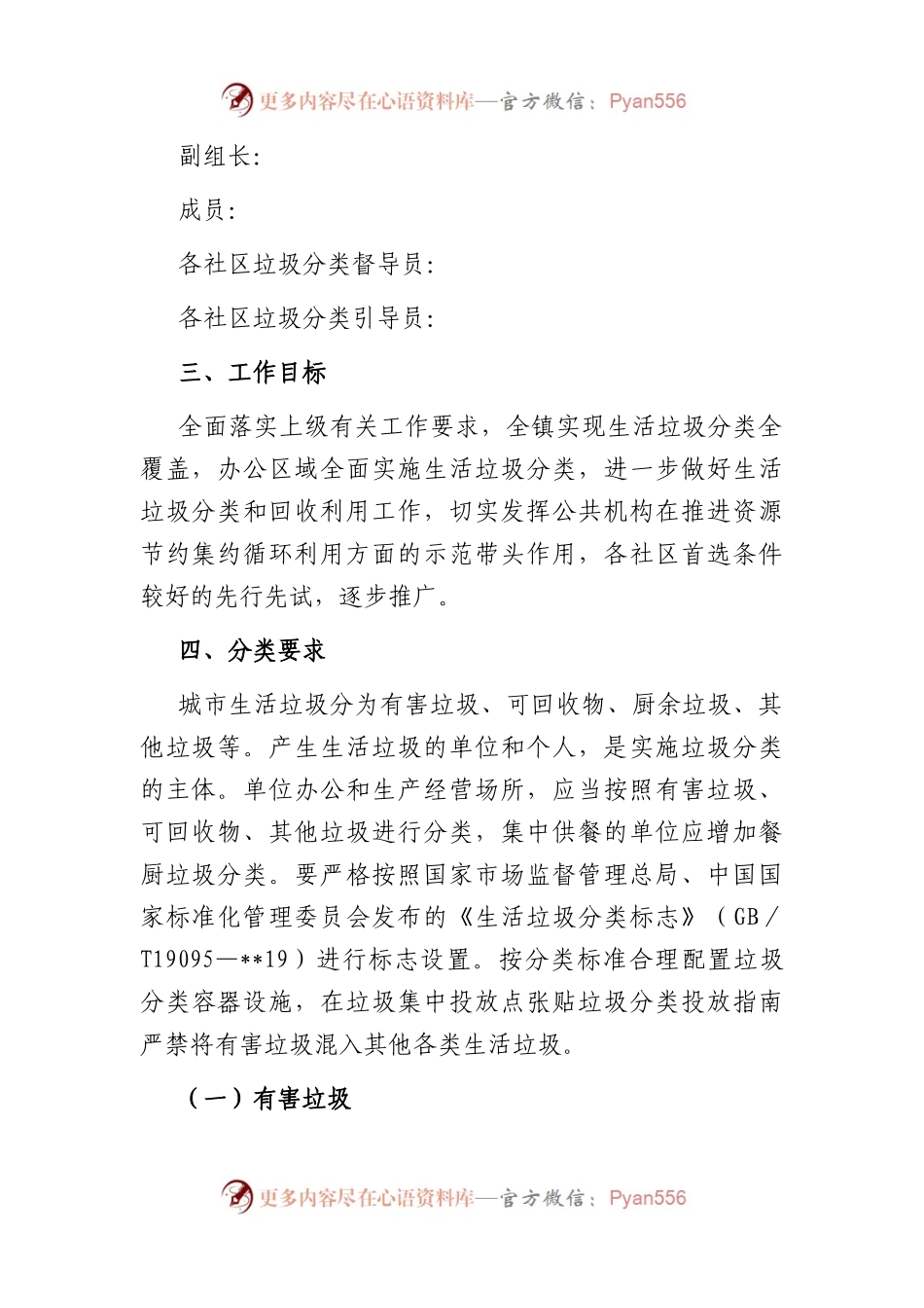 2022年某镇垃圾分类工作实施方案.docx_第2页