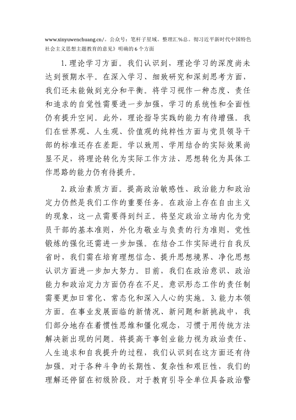 2023年主题教育民主生活会领导班子对照检查5000字（含12条对照）(1).docx_第2页