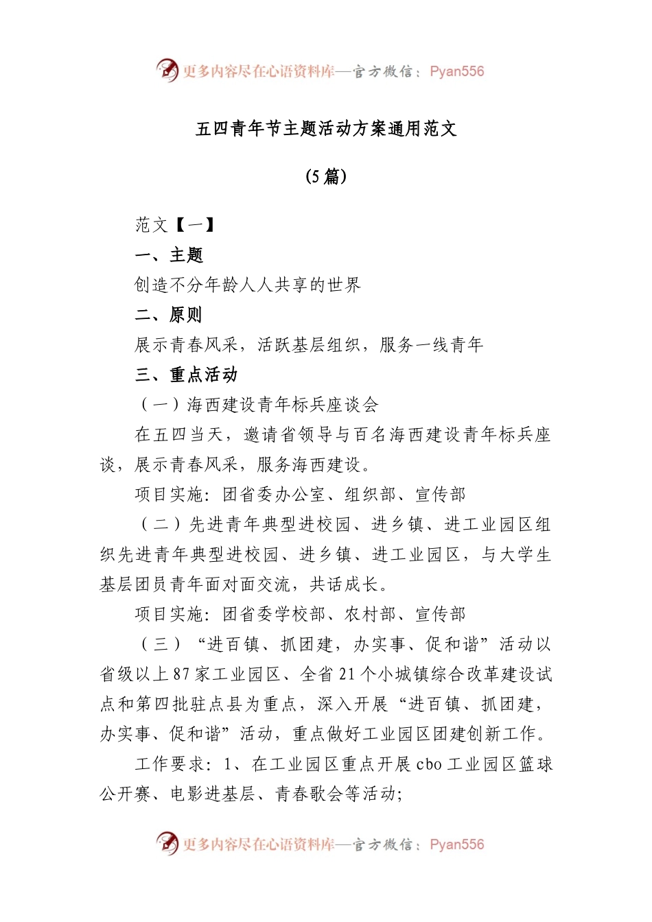 (5篇)五四青年节主题活动方案通用范文.docx_第1页