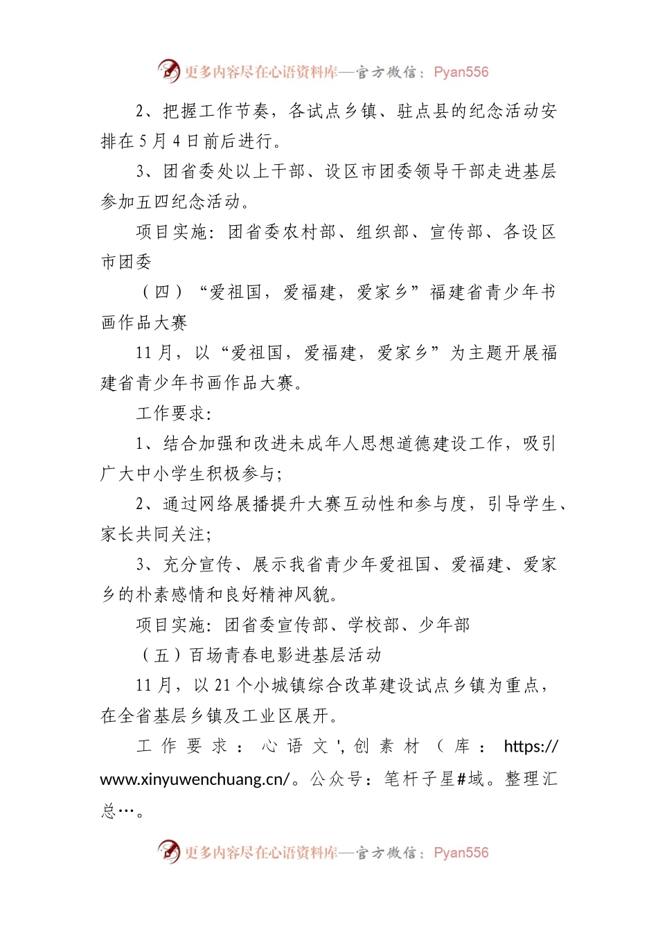 (5篇)五四青年节主题活动方案通用范文.docx_第2页