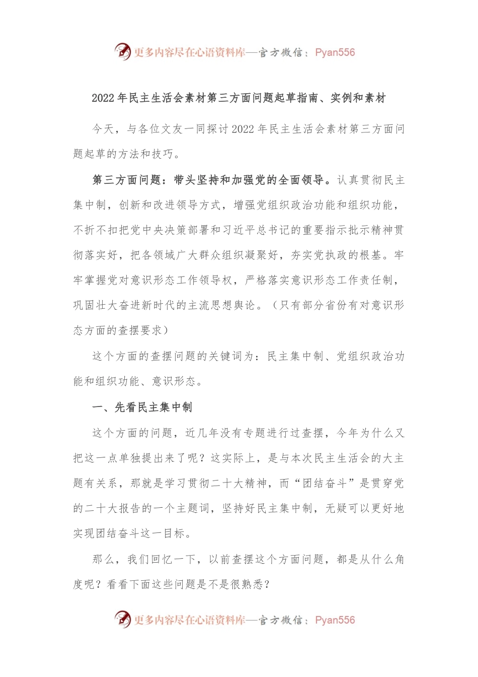 2022年民主生活会素材第三方面问题起草指南、实例和素材.docx_第1页