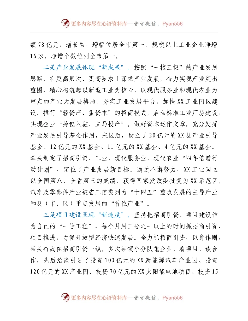 2021年度县领导个人工作总结.docx_第2页