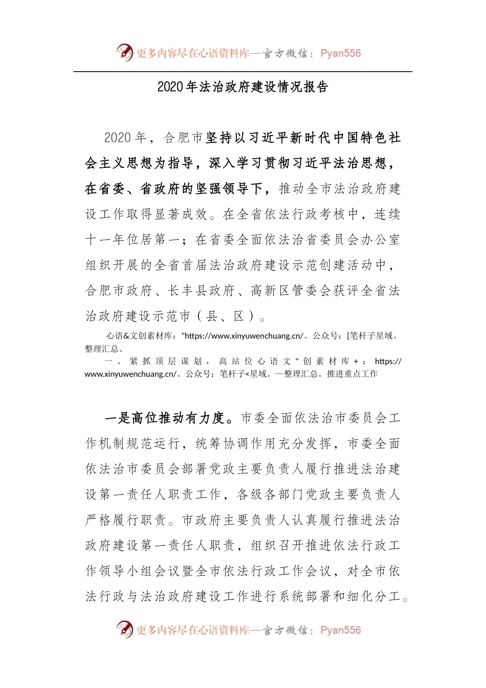 2020年法治政府建设情况报告.docx_第1页